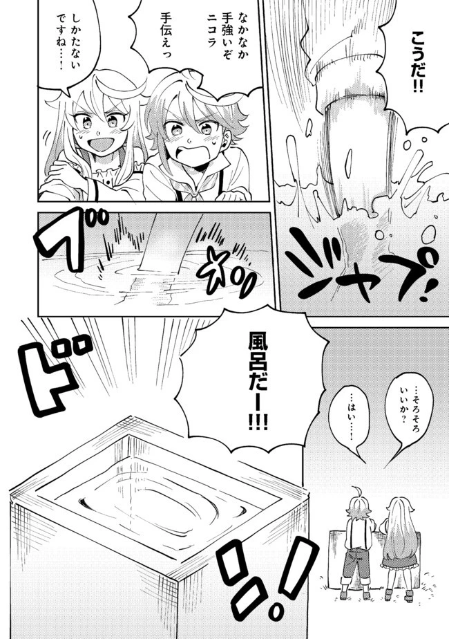 異世界で妹天使となにかする。＠ＣＯＭＩＣ 第6.1話 - 11