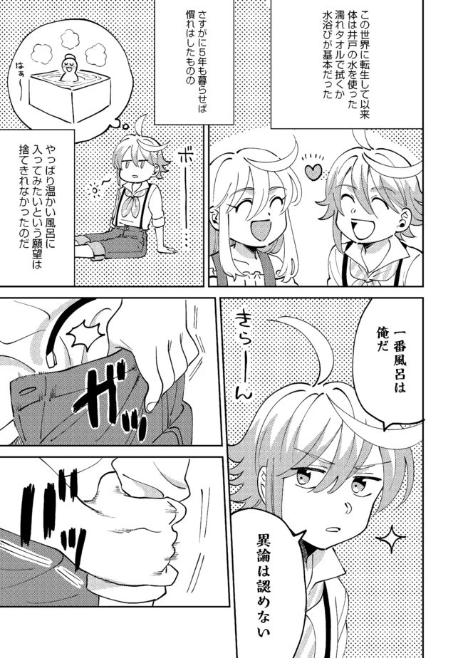異世界で妹天使となにかする。＠ＣＯＭＩＣ 第6.1話 - 12