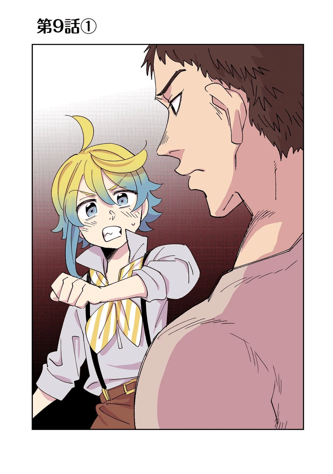 異世界で妹天使となにかする。＠ＣＯＭＩＣ 第9.1話 - 1