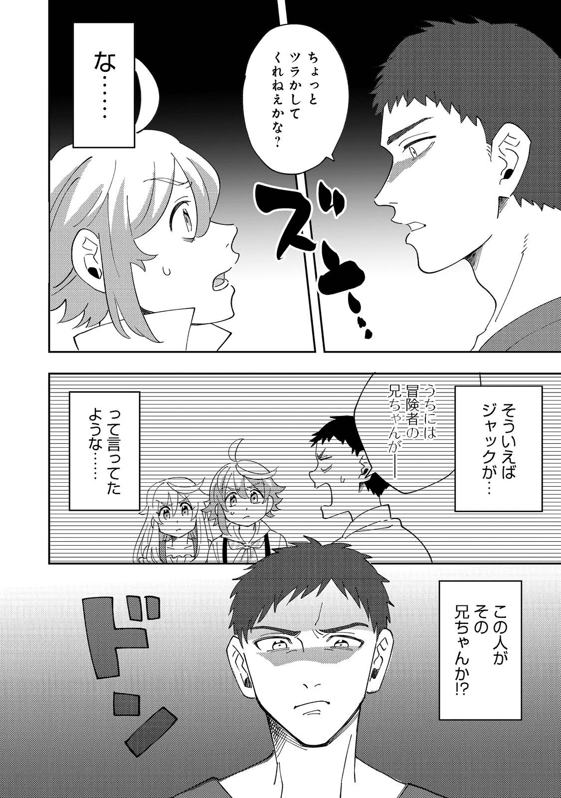 異世界で妹天使となにかする。＠ＣＯＭＩＣ 第9.1話 - 2