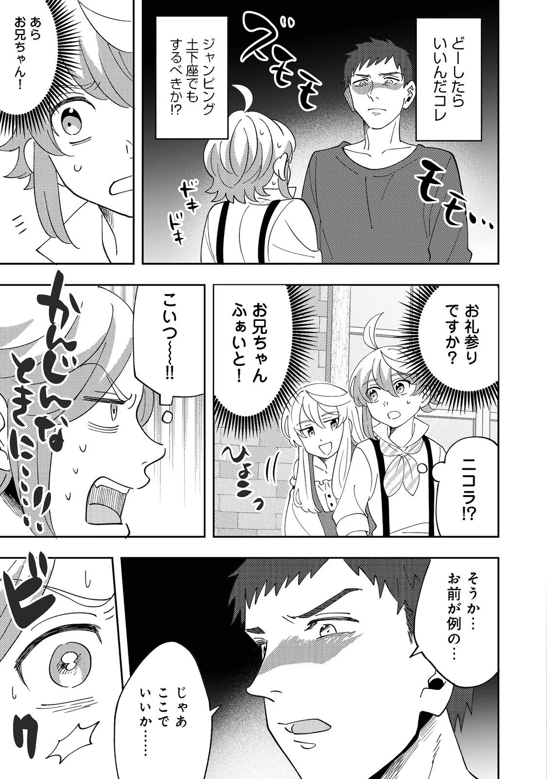 異世界で妹天使となにかする。＠ＣＯＭＩＣ 第9.1話 - 3