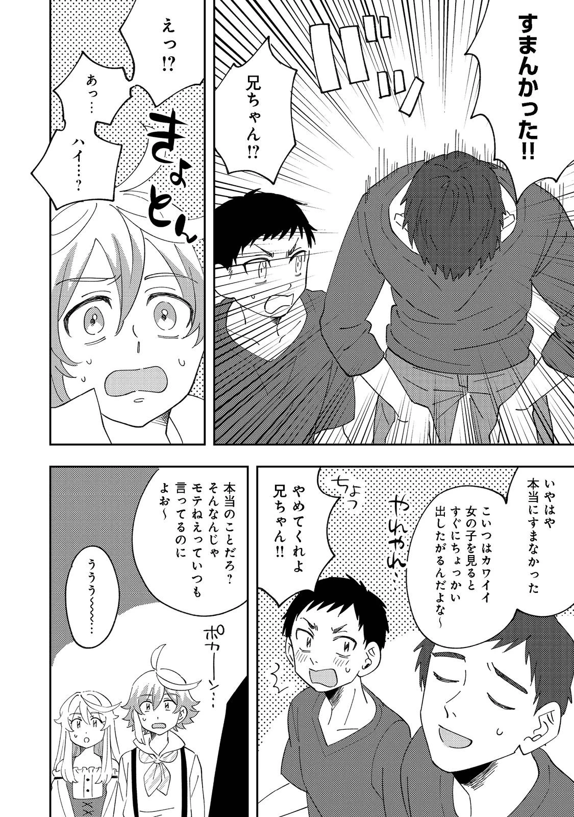 異世界で妹天使となにかする。＠ＣＯＭＩＣ 第9.1話 - 4