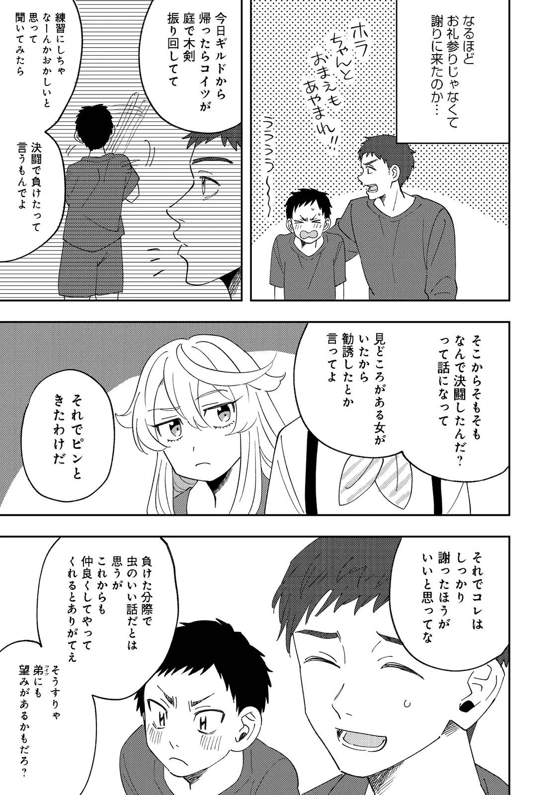 異世界で妹天使となにかする。＠ＣＯＭＩＣ 第9.1話 - 5