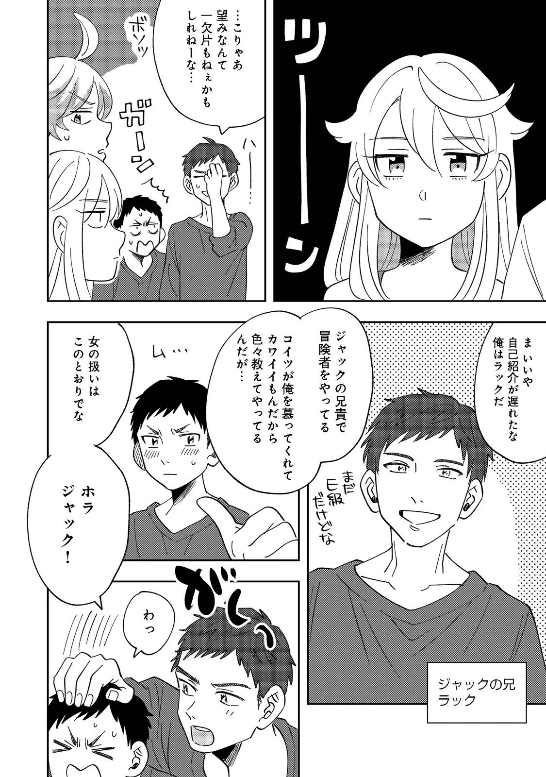 異世界で妹天使となにかする。＠ＣＯＭＩＣ 第9.1話 - 6