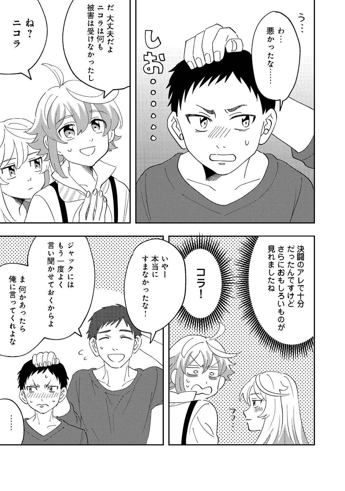 異世界で妹天使となにかする。＠ＣＯＭＩＣ 第9.1話 - 7