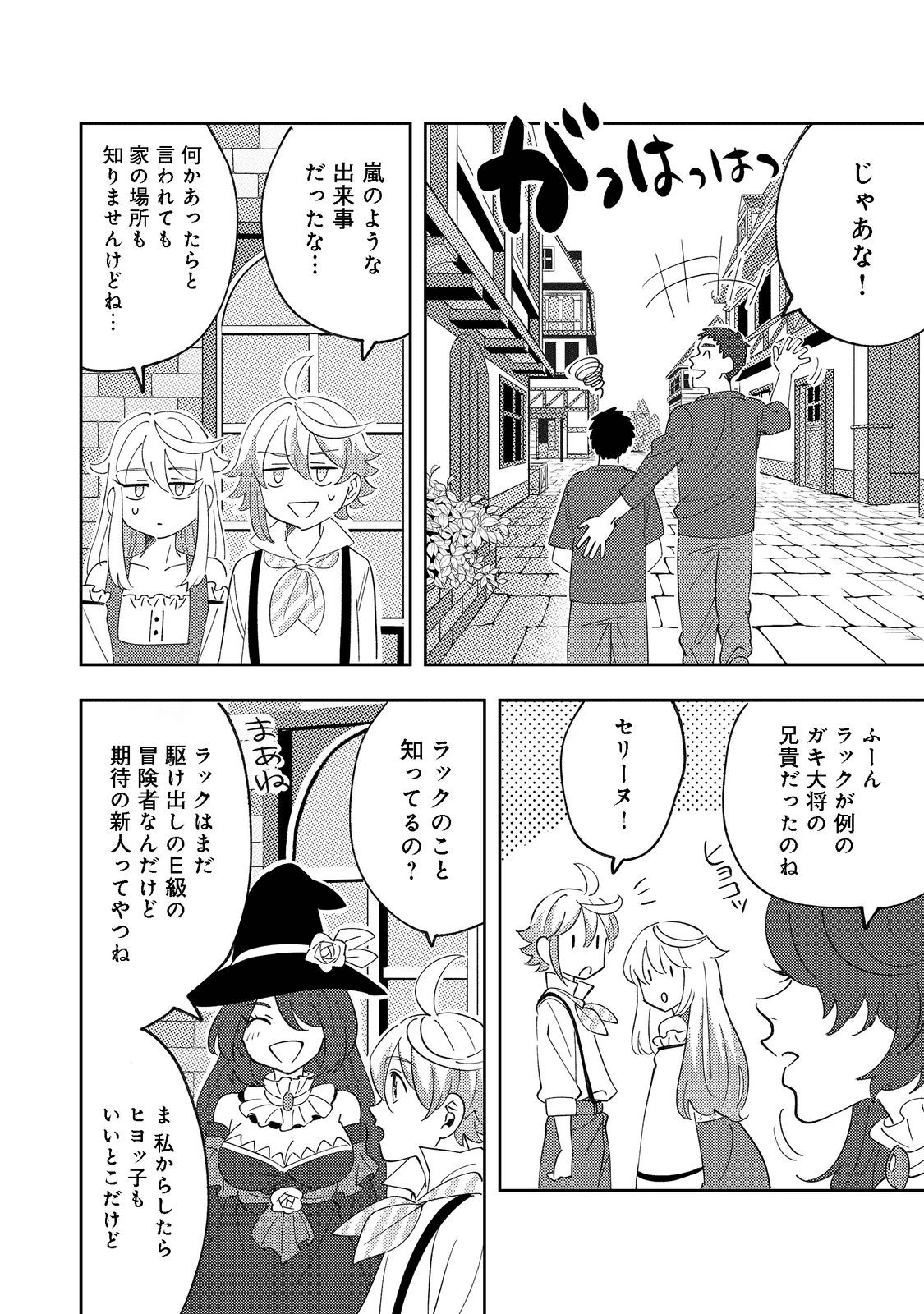 異世界で妹天使となにかする。＠ＣＯＭＩＣ 第9.1話 - 8
