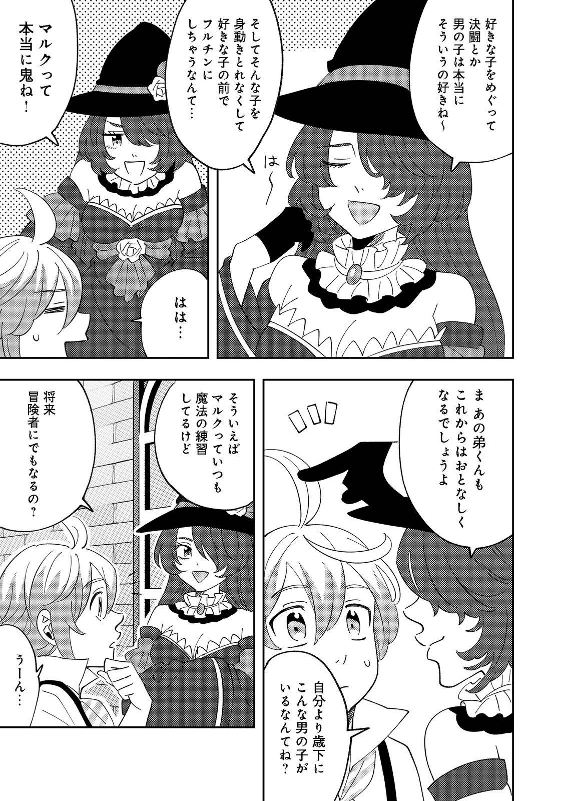 異世界で妹天使となにかする。＠ＣＯＭＩＣ 第9.1話 - 9