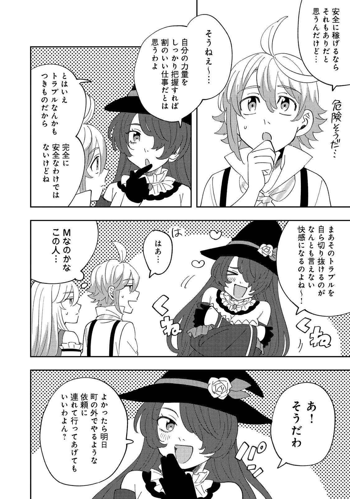 異世界で妹天使となにかする。＠ＣＯＭＩＣ 第9.1話 - 10