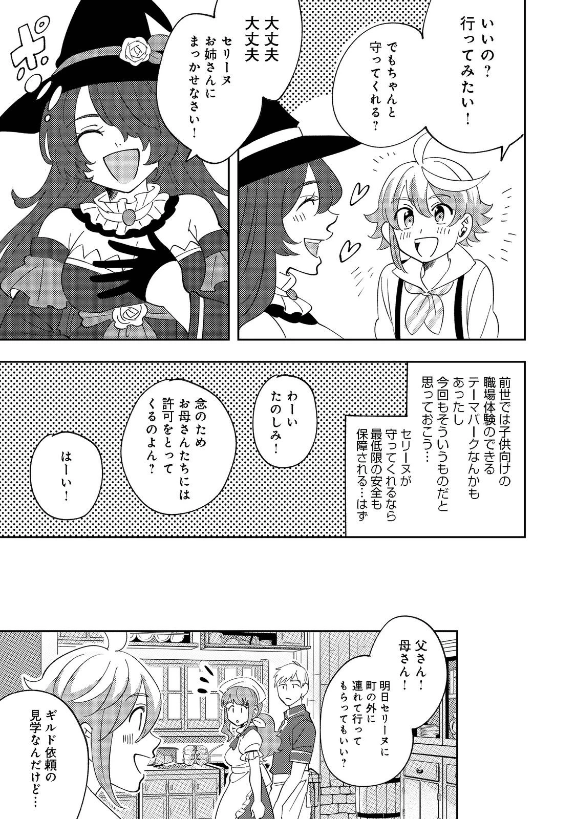 異世界で妹天使となにかする。＠ＣＯＭＩＣ 第9.1話 - 11
