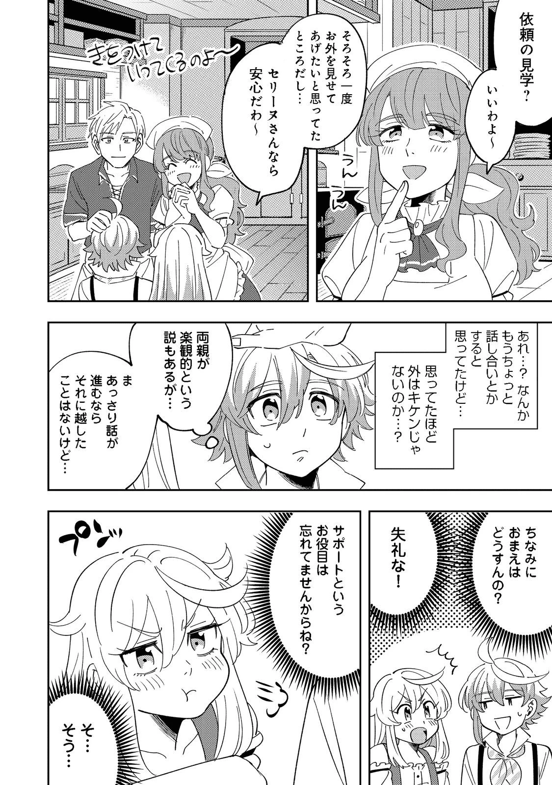 異世界で妹天使となにかする。＠ＣＯＭＩＣ 第9.1話 - 12
