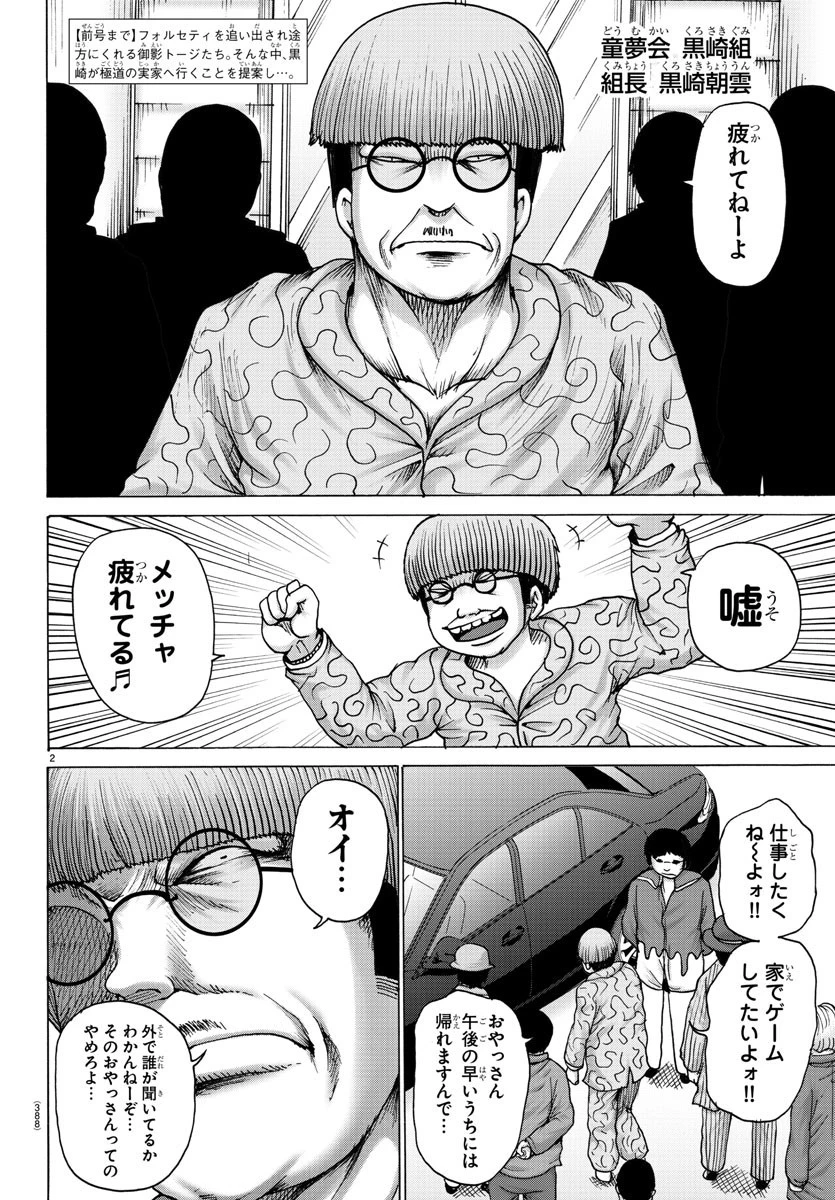 ジーニアース 第25話 - 2