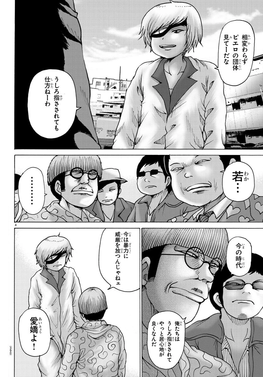 ジーニアース 第25話 - 4