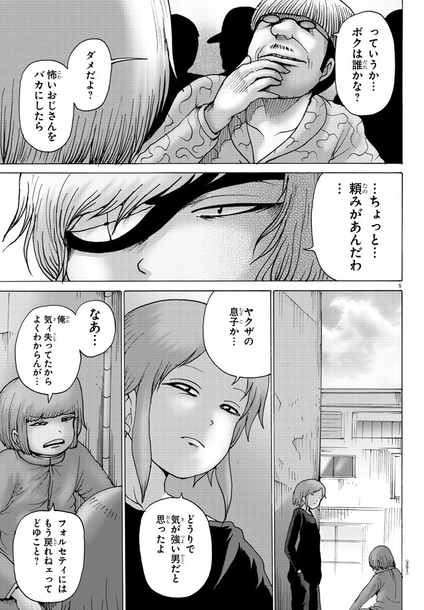 ジーニアース 第25話 - 5