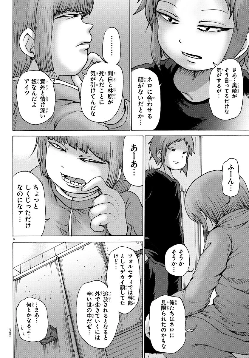 ジーニアース 第25話 - 6