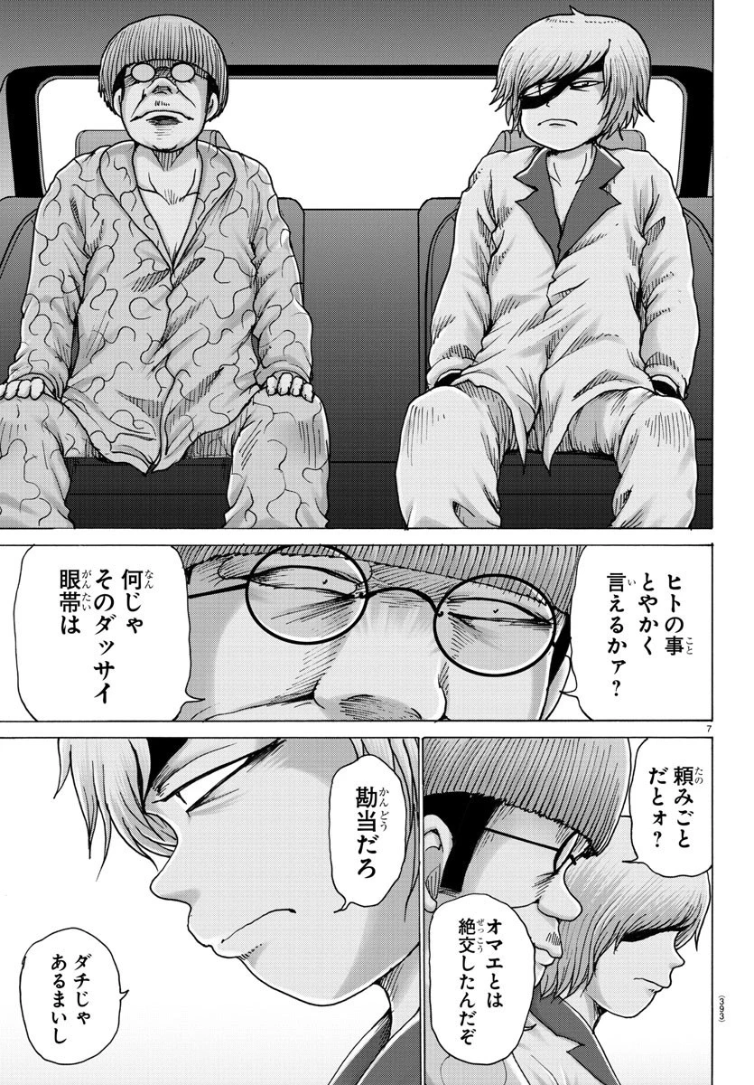 ジーニアース 第25話 - 7