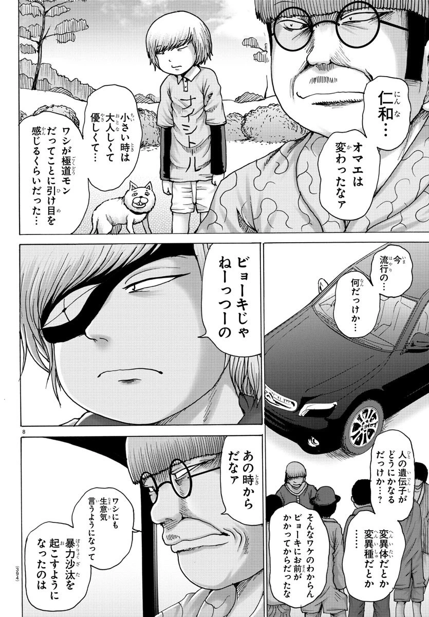 ジーニアース 第25話 - 8