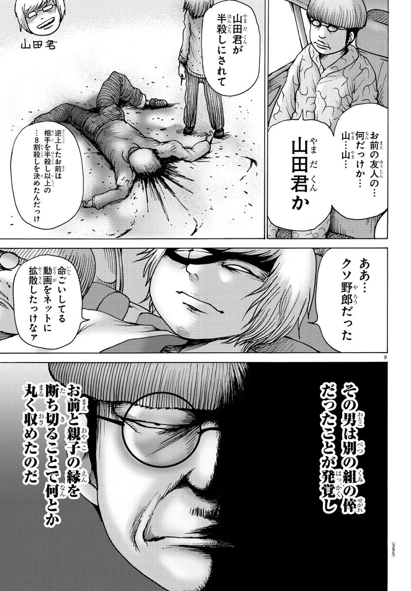 ジーニアース 第25話 - 9