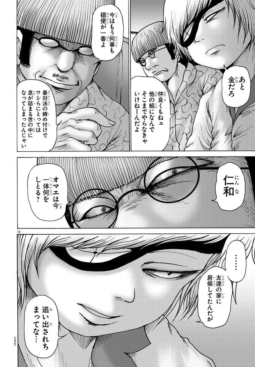ジーニアース 第25話 - 10