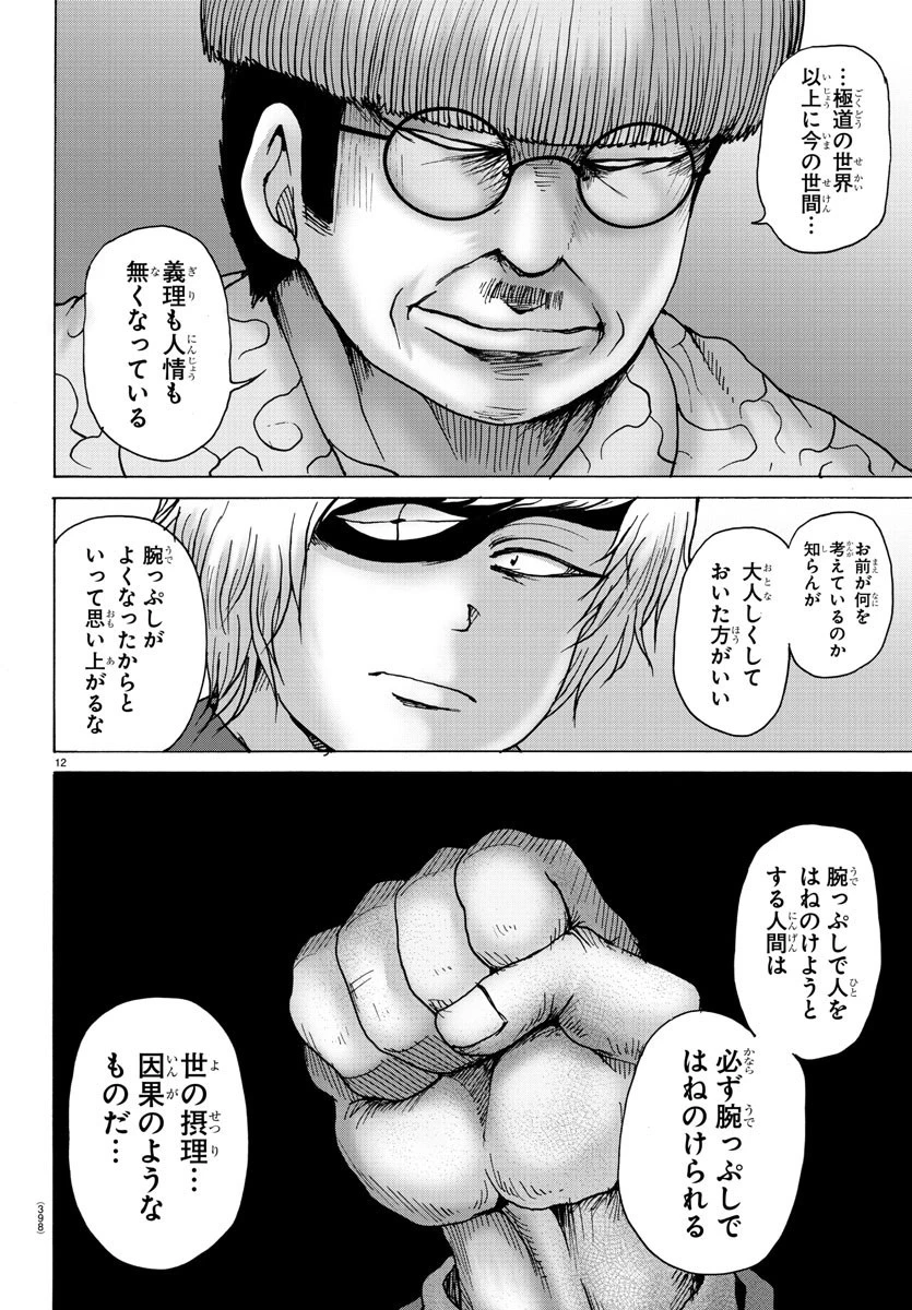 ジーニアース 第25話 - 12