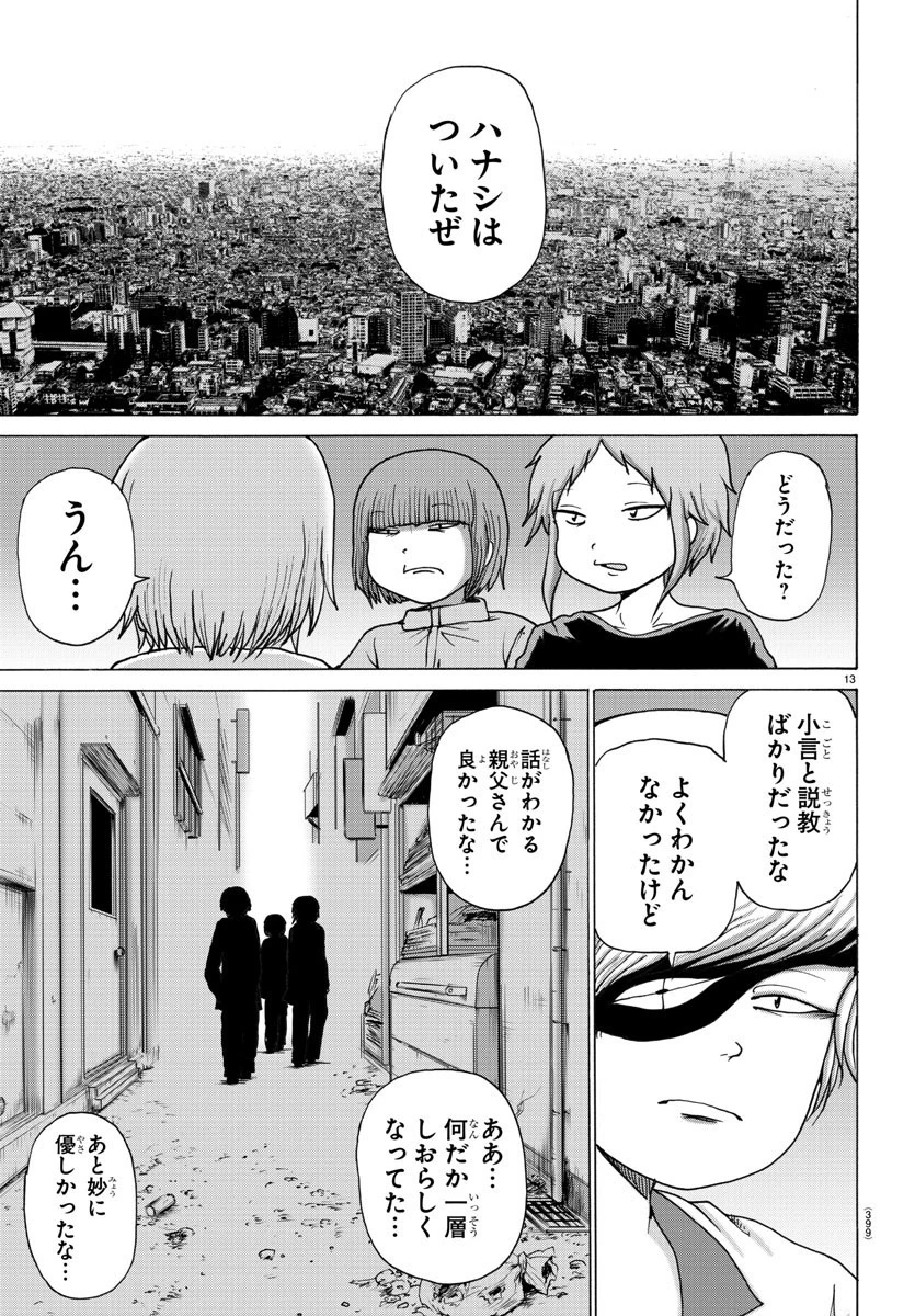 ジーニアース 第25話 - 13