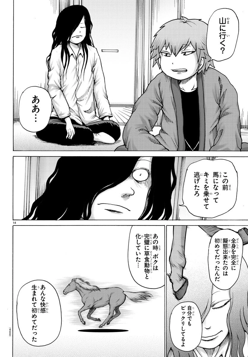 ジーニアース 第25話 - 14