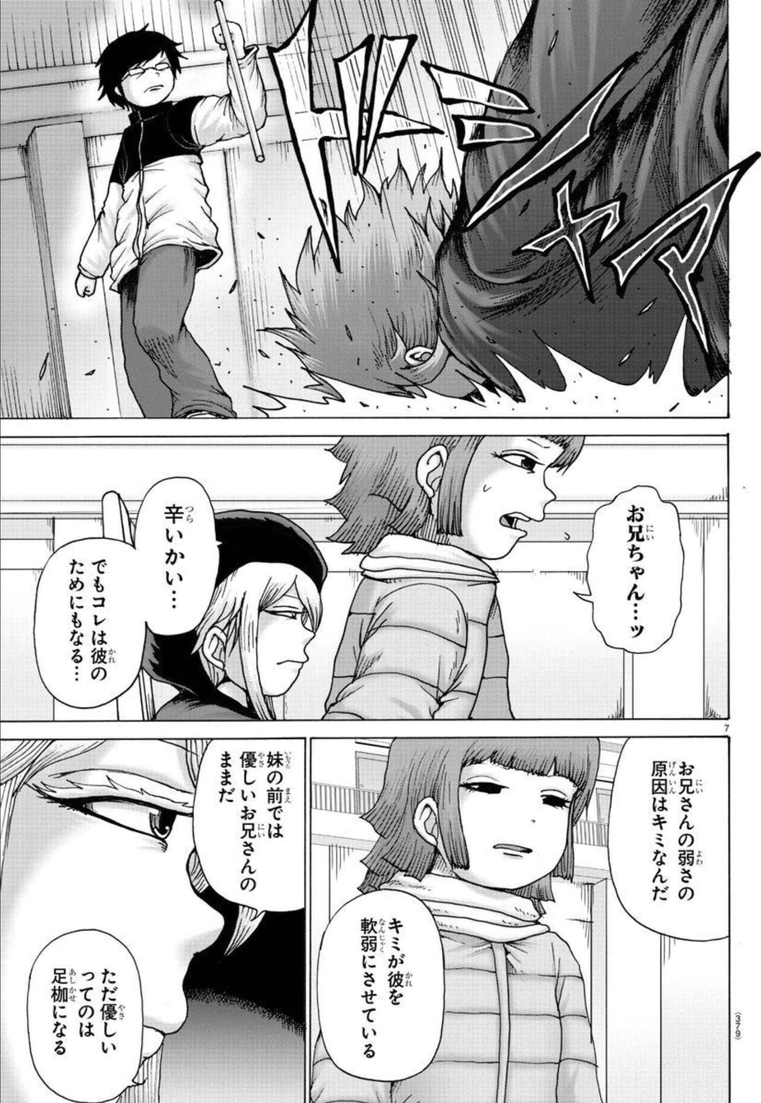 ジーニアース 第30話 - 7