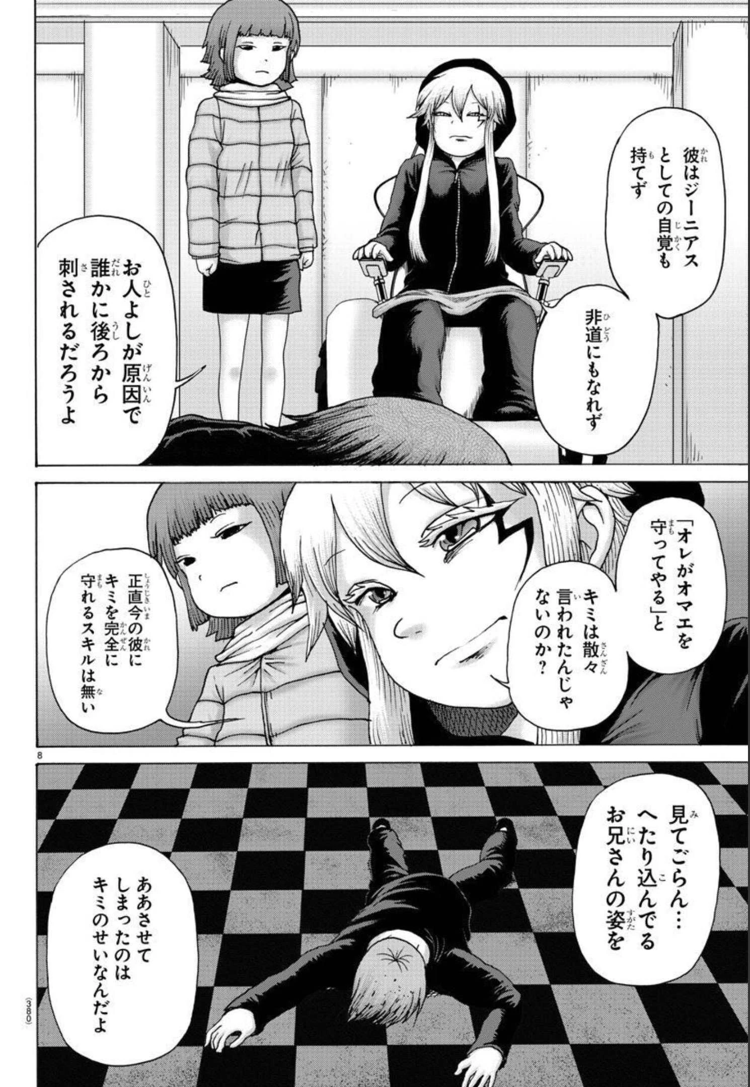 ジーニアース 第30話 - 8