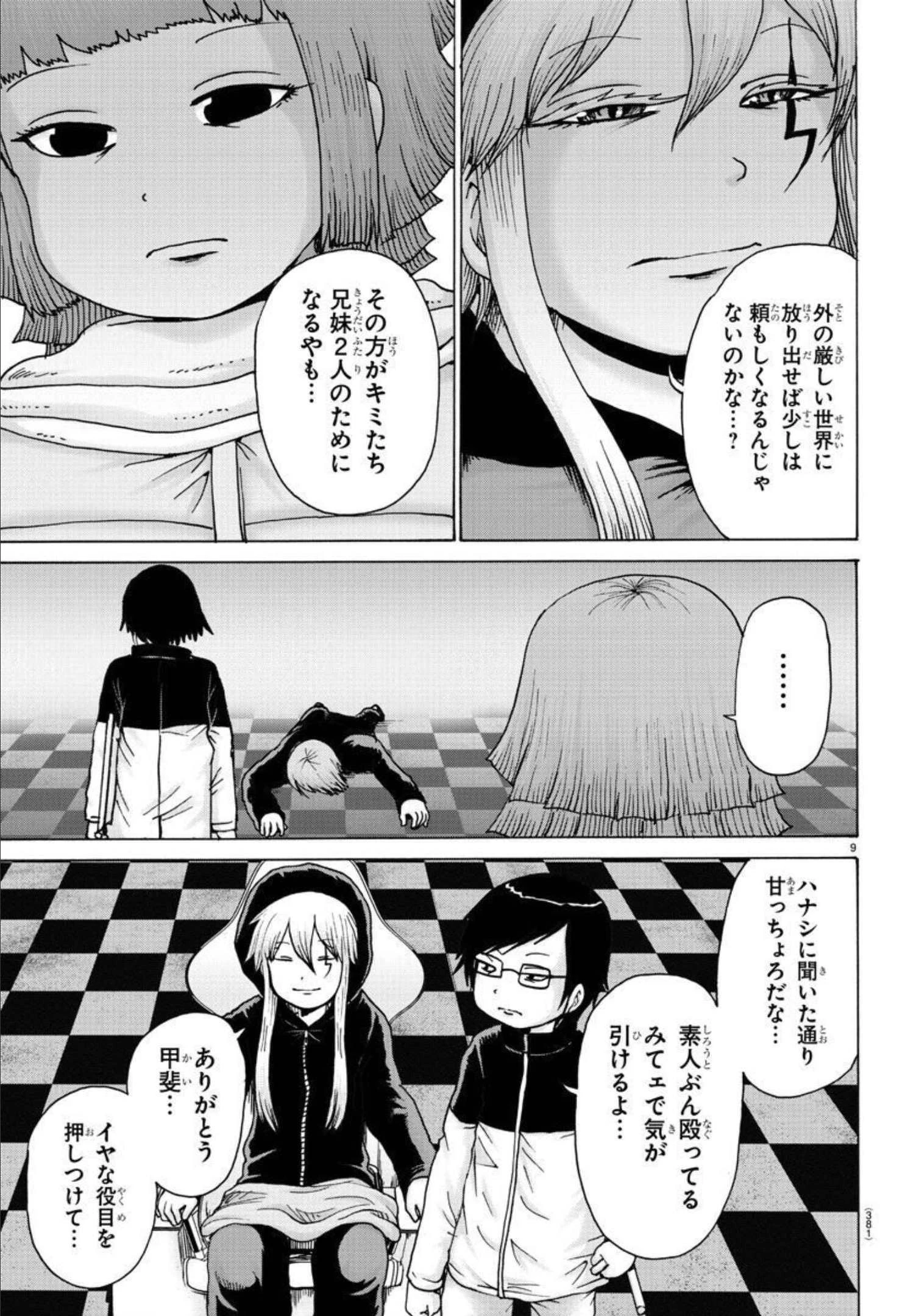 ジーニアース 第30話 - 9