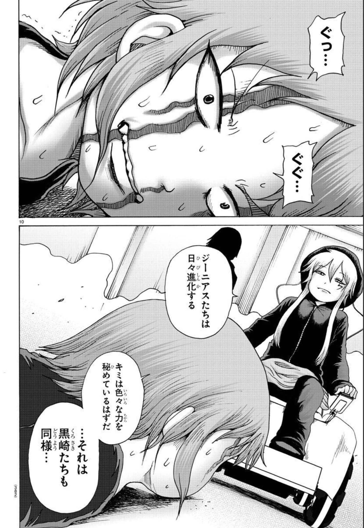 ジーニアース 第30話 - 10