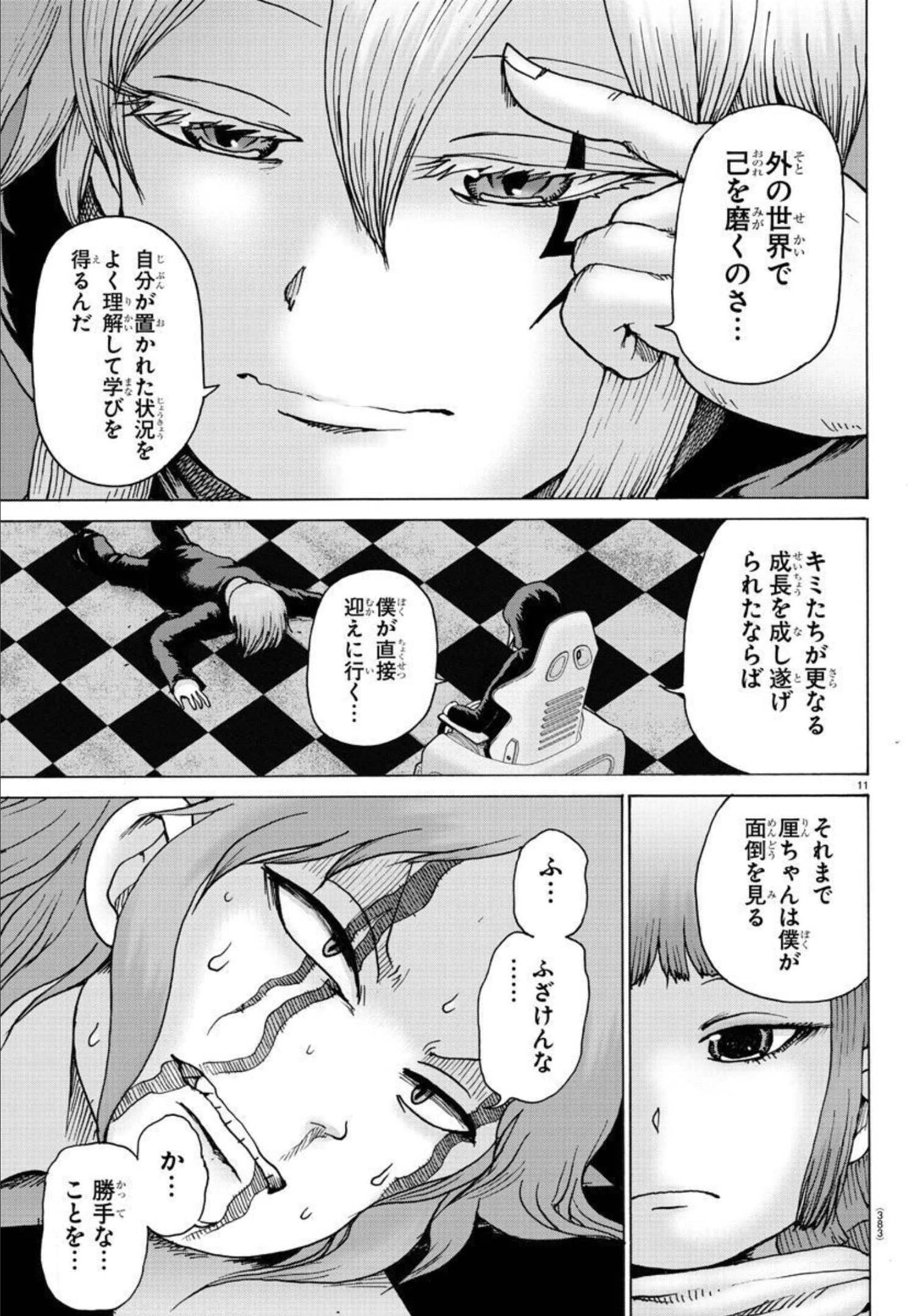 ジーニアース 第30話 - 11