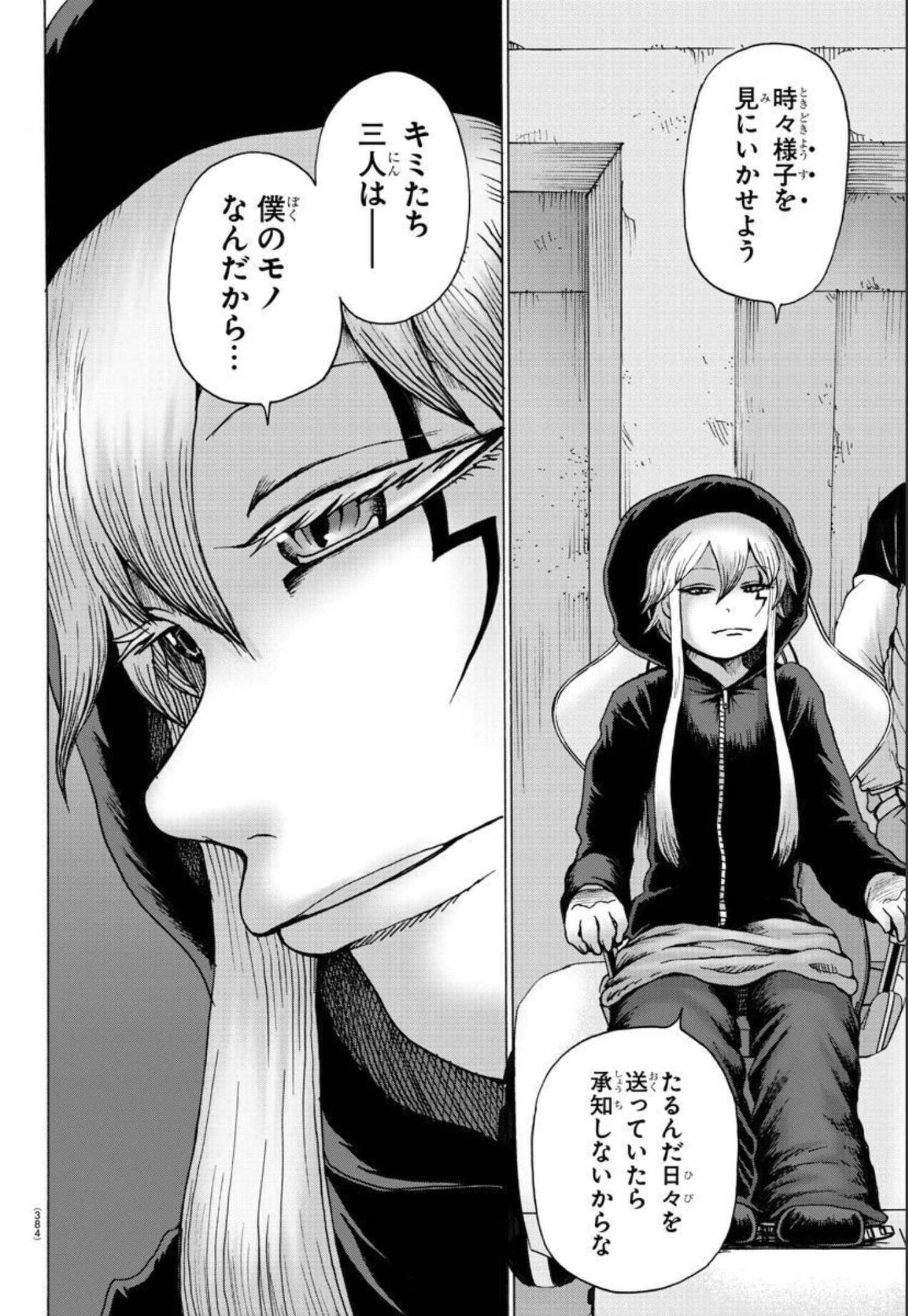 ジーニアース 第30話 - 12