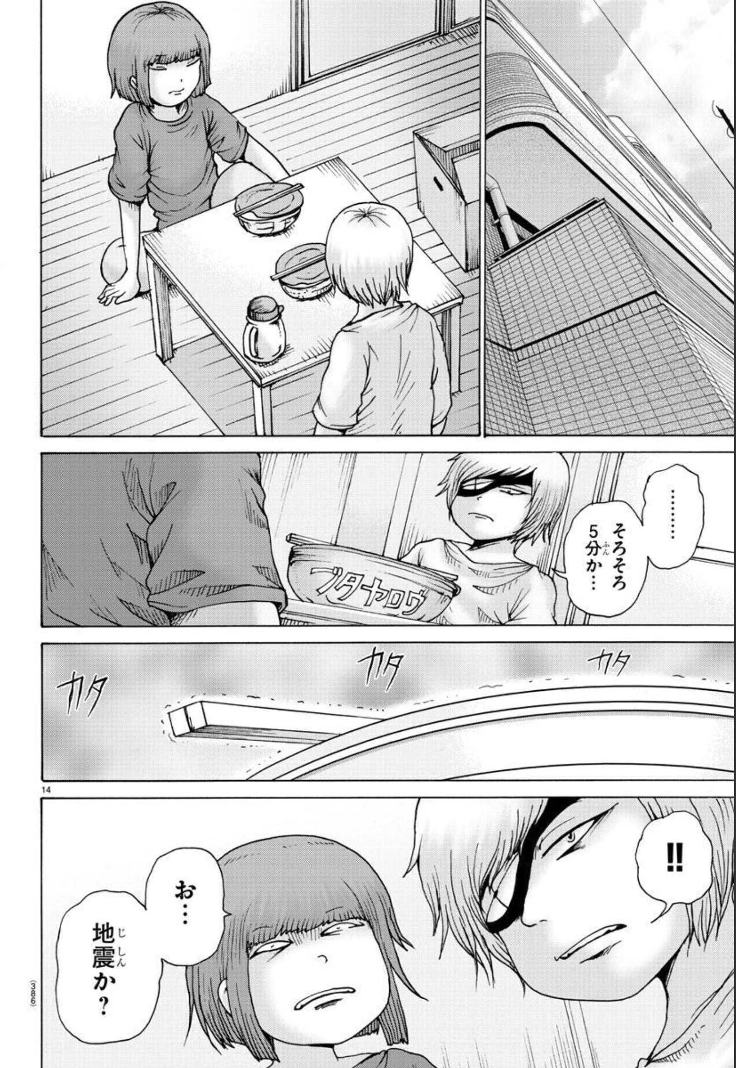 ジーニアース 第30話 - 14