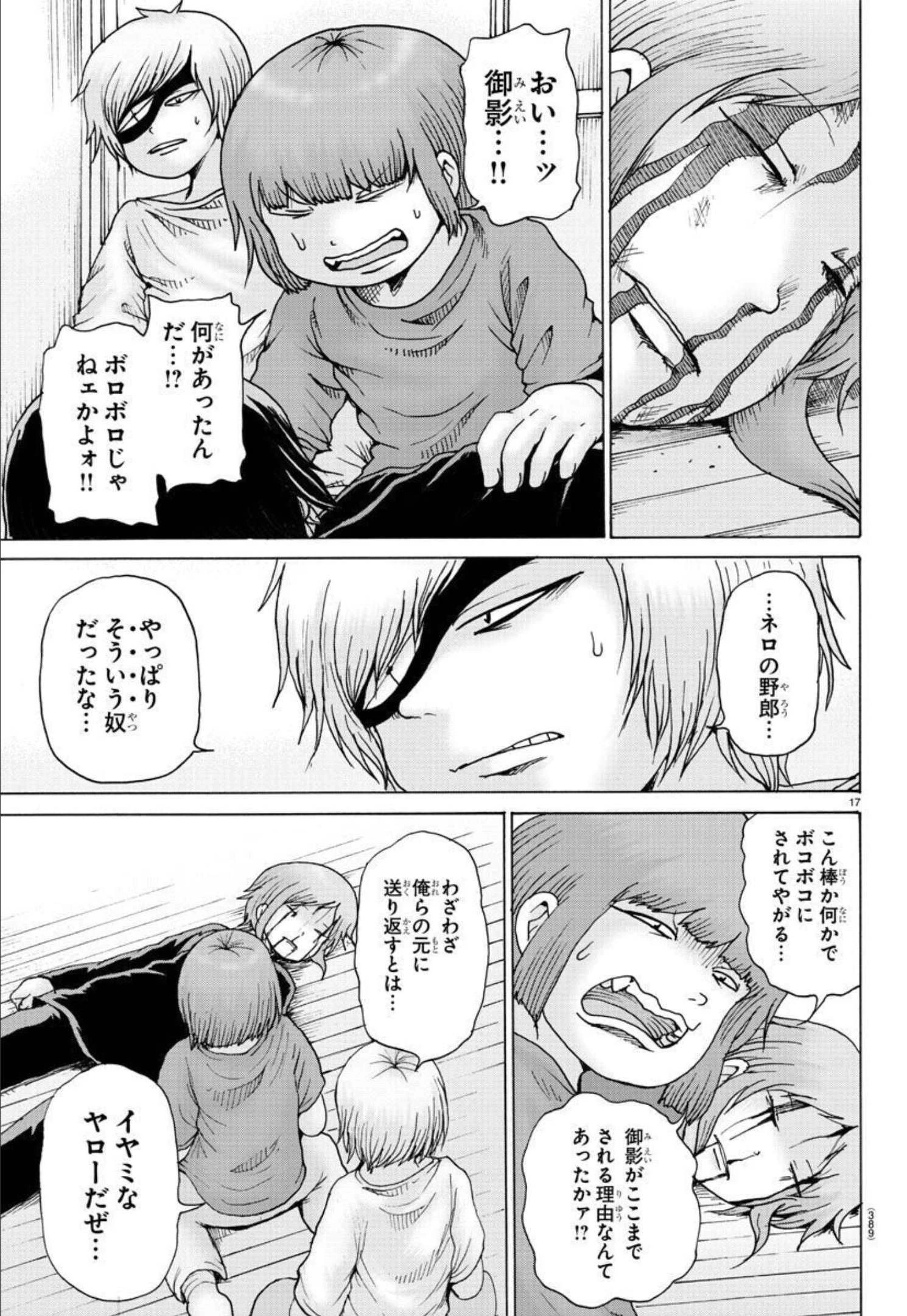 ジーニアース 第30話 - 17