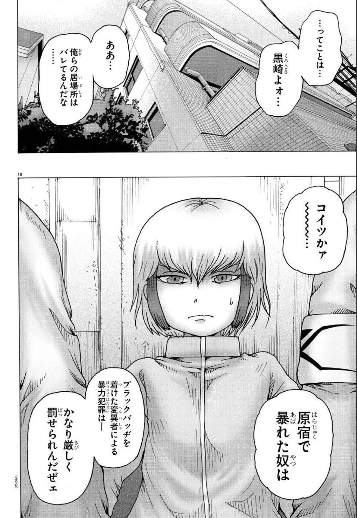 ジーニアース 第30話 - 18
