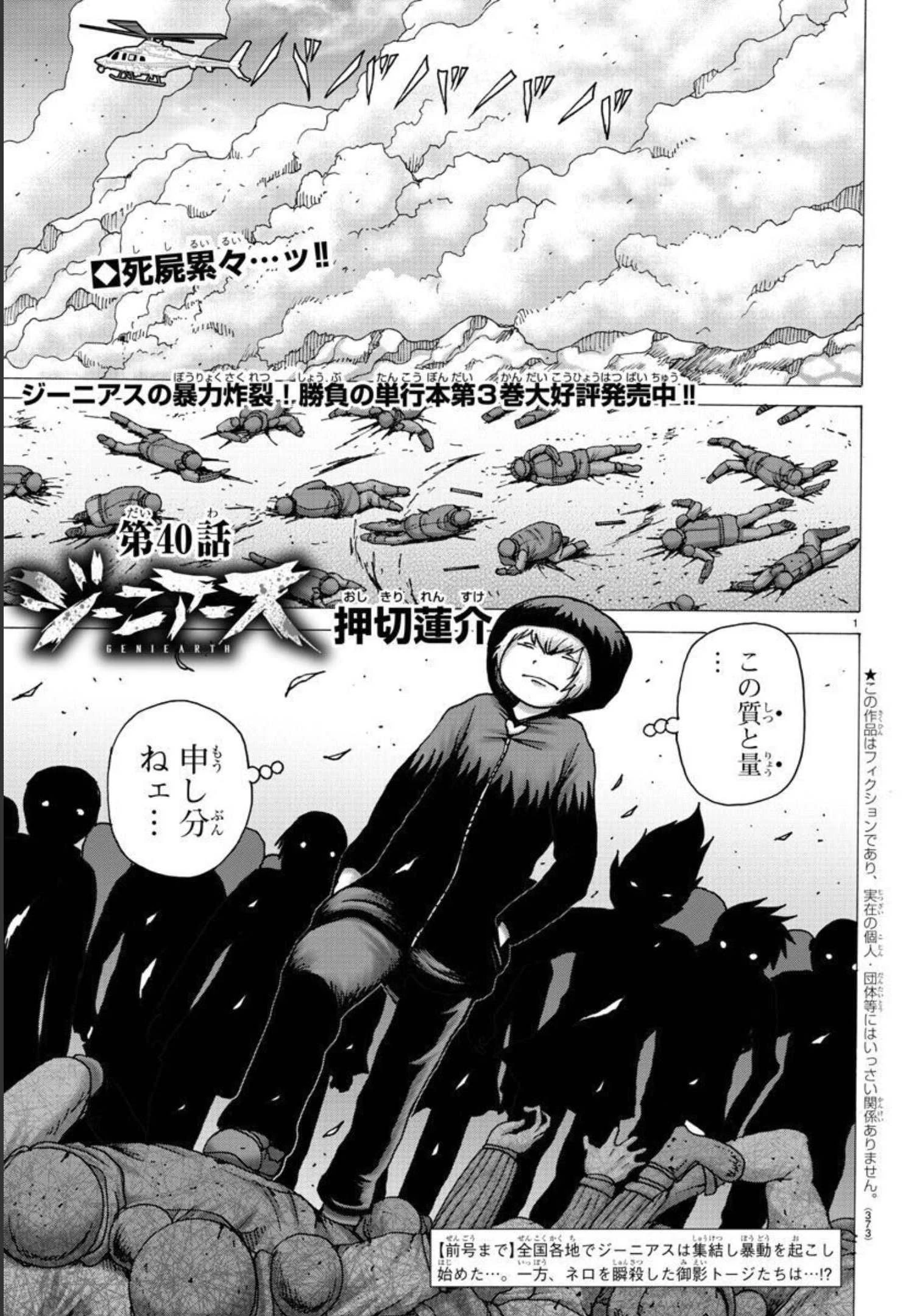 ジーニアース 第40話 - 1