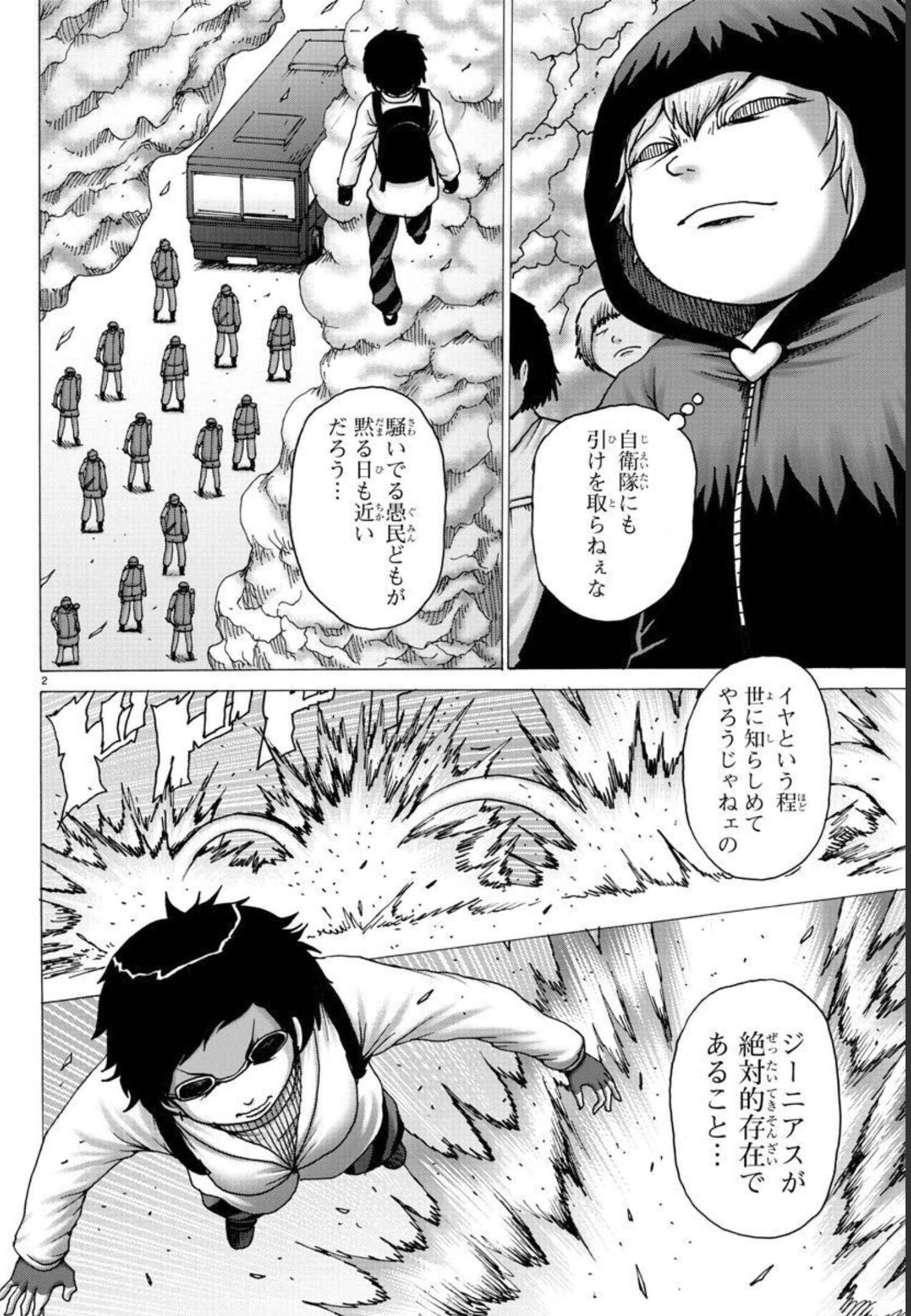 ジーニアース 第40話 - 2