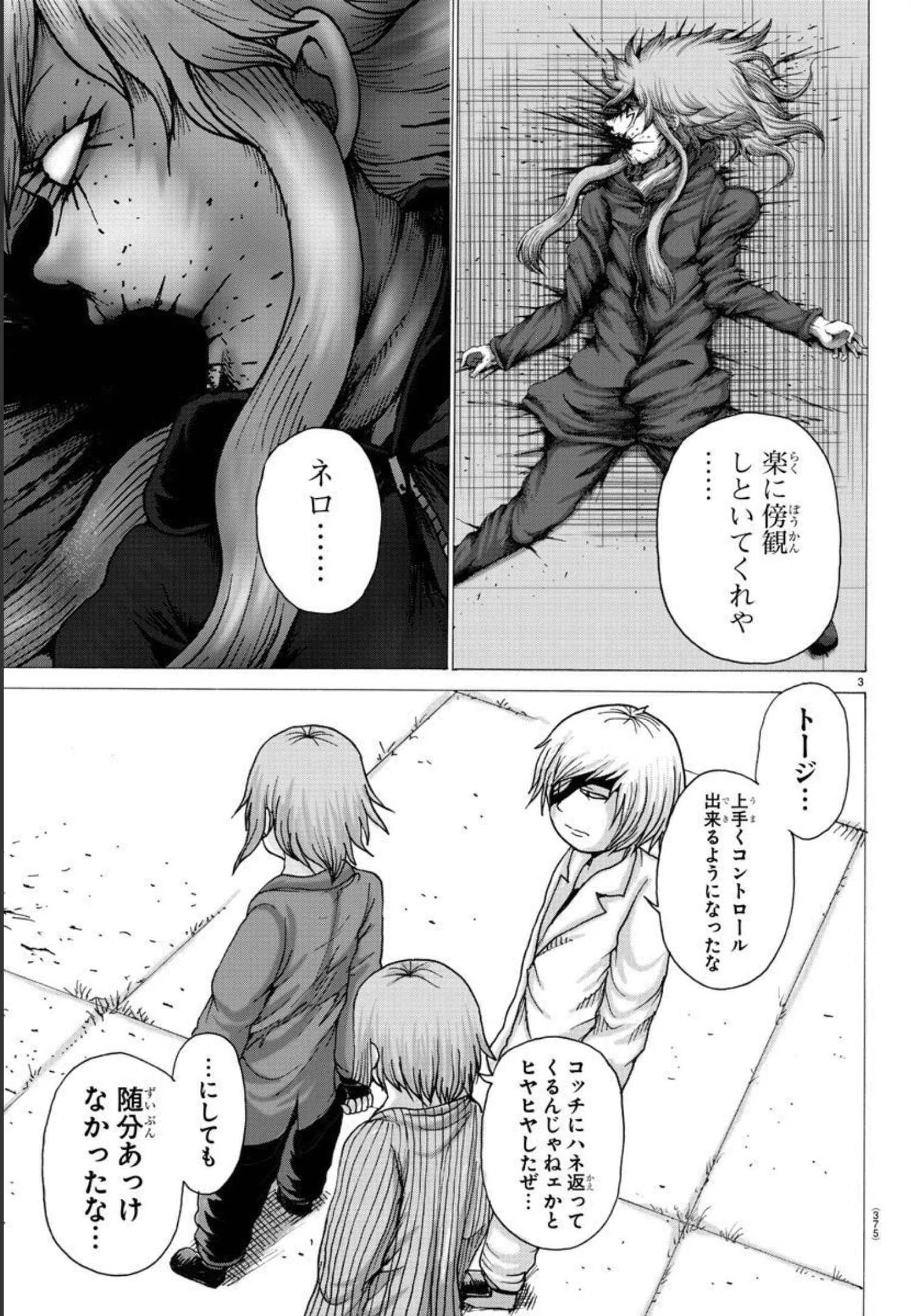 ジーニアース 第40話 - 3