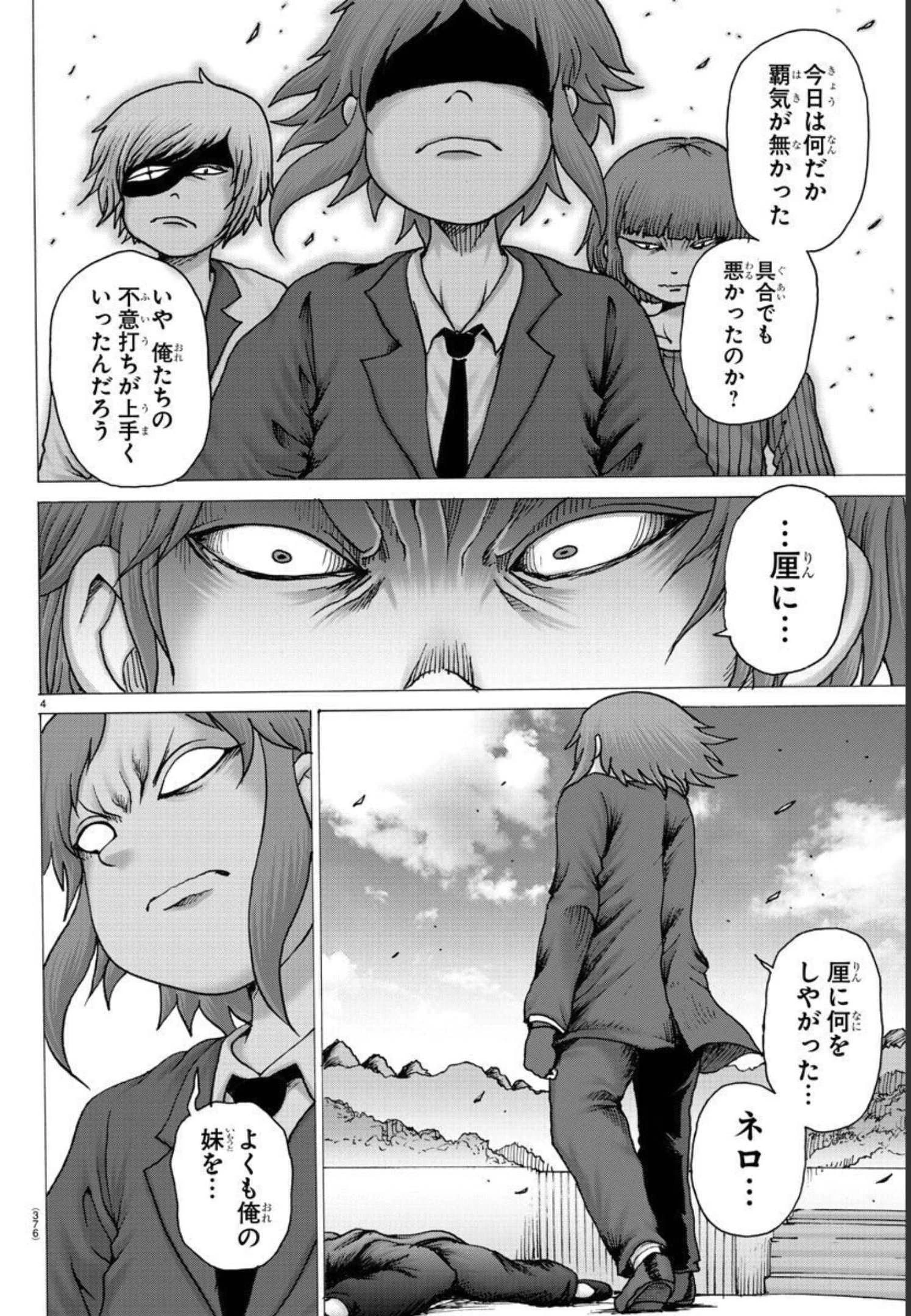 ジーニアース 第40話 - 4