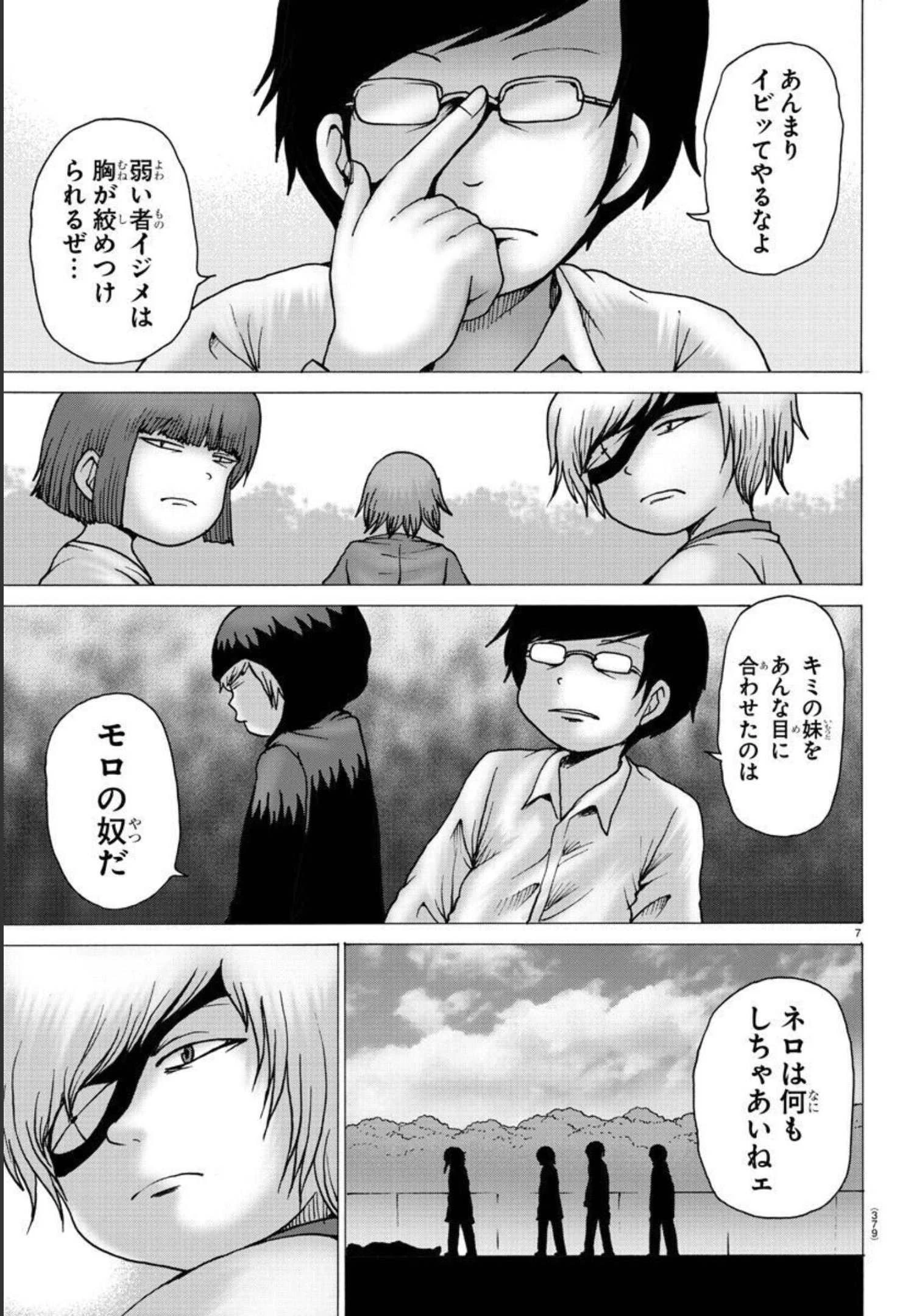 ジーニアース 第40話 - 7