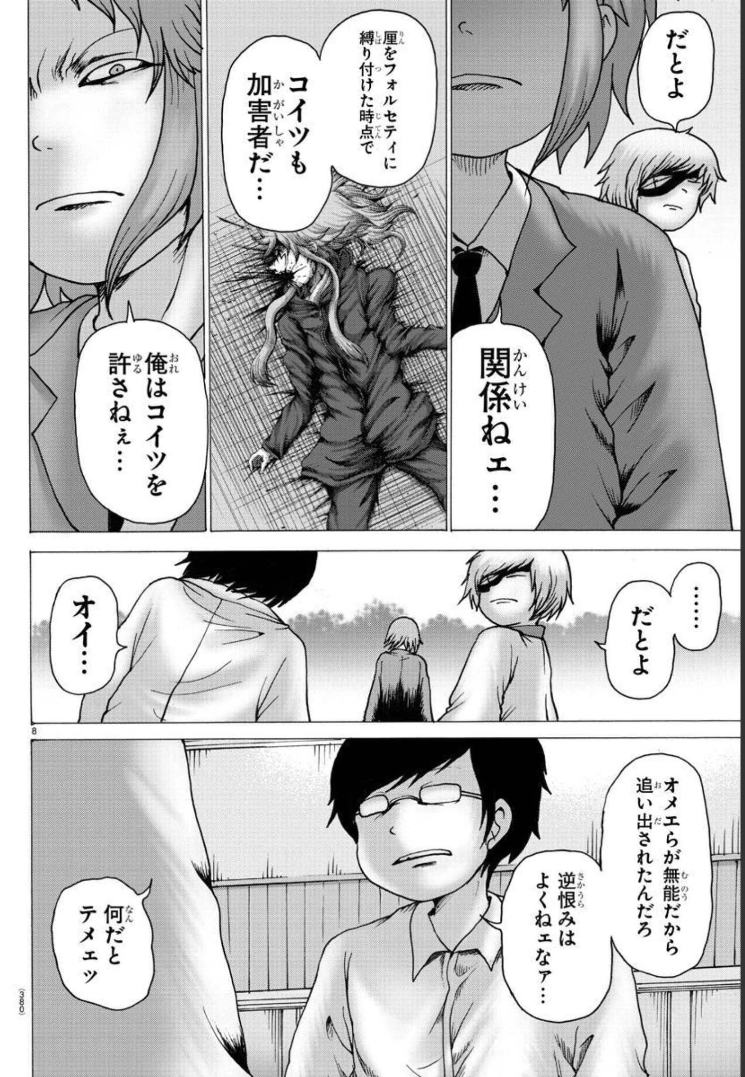 ジーニアース 第40話 - 8
