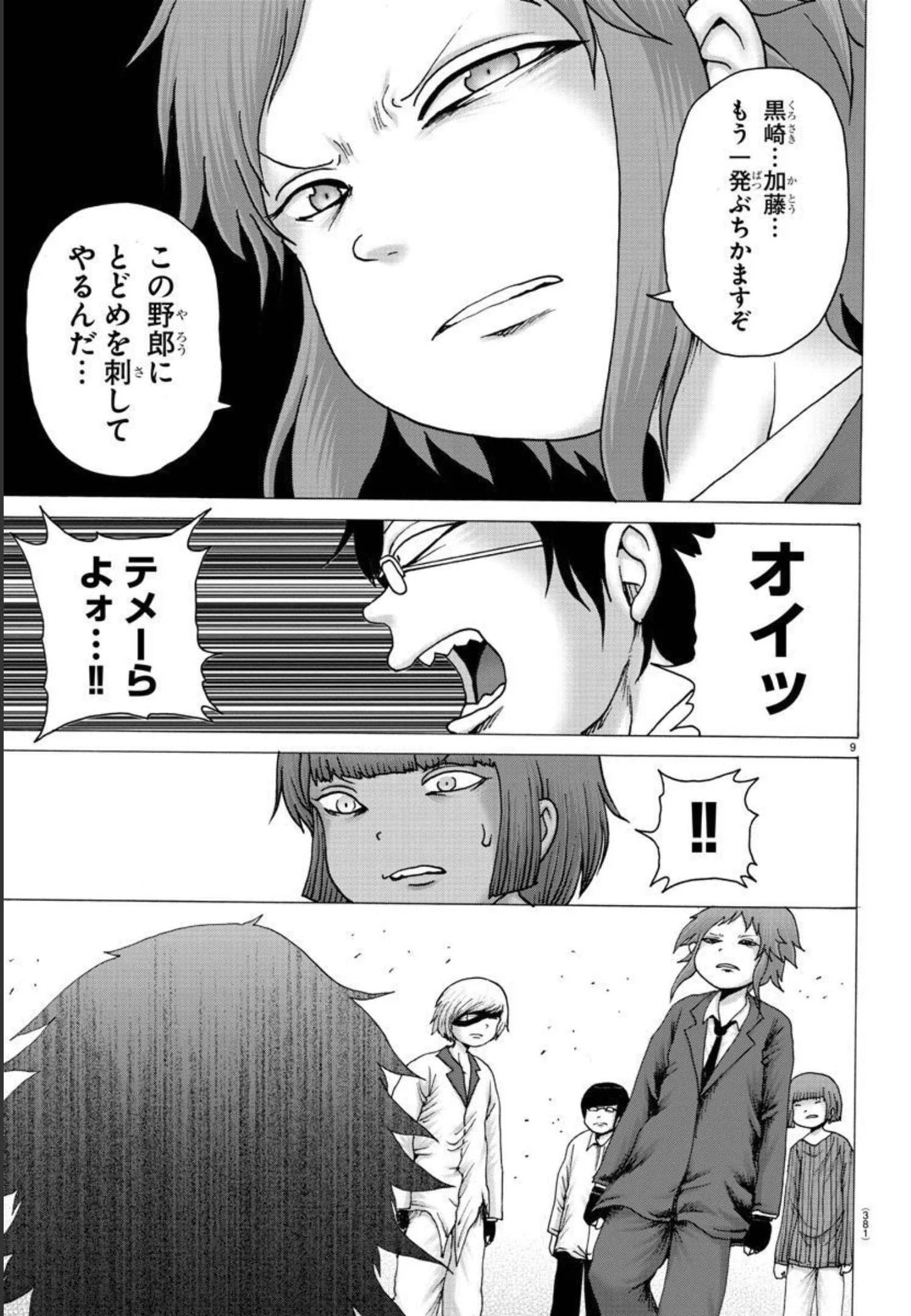 ジーニアース 第40話 - 9