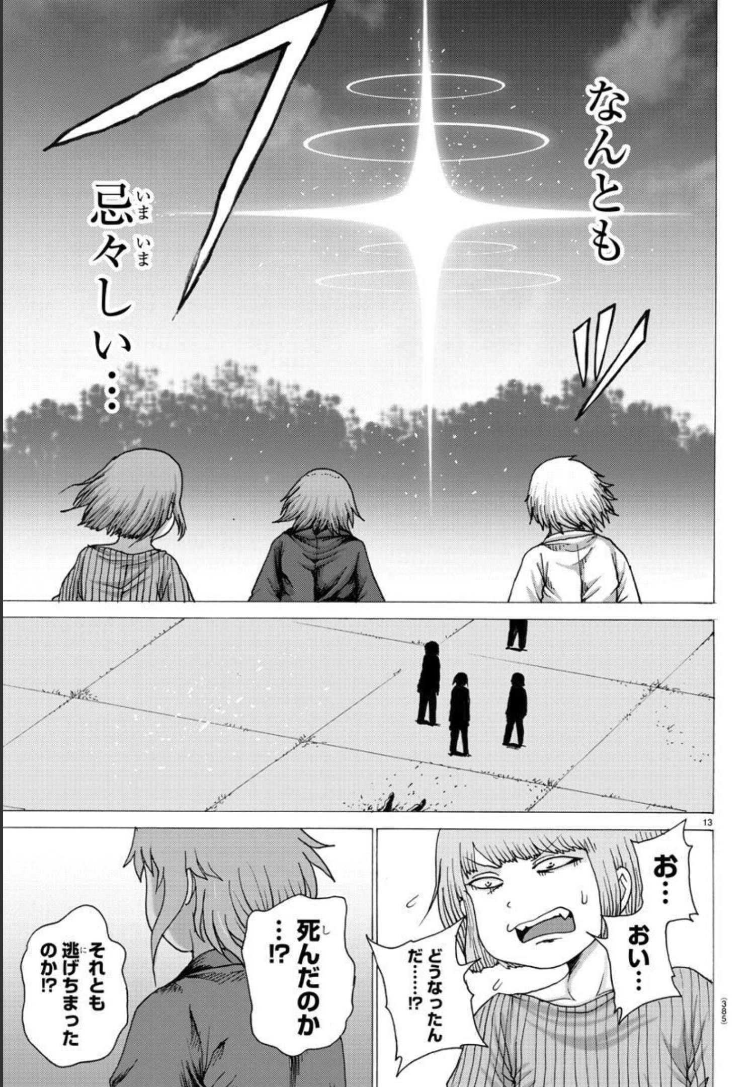ジーニアース 第40話 - 13