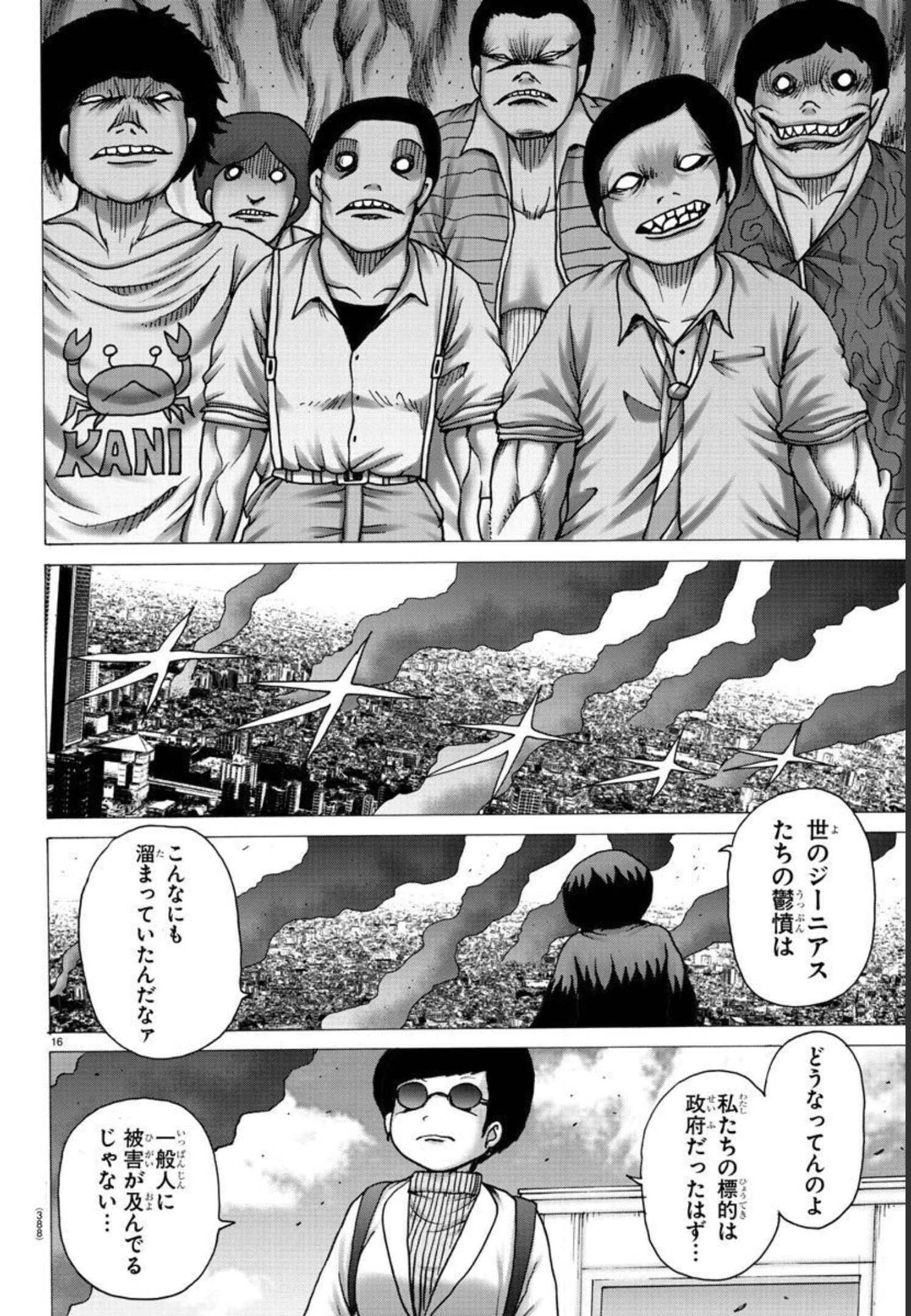ジーニアース 第40話 - 16