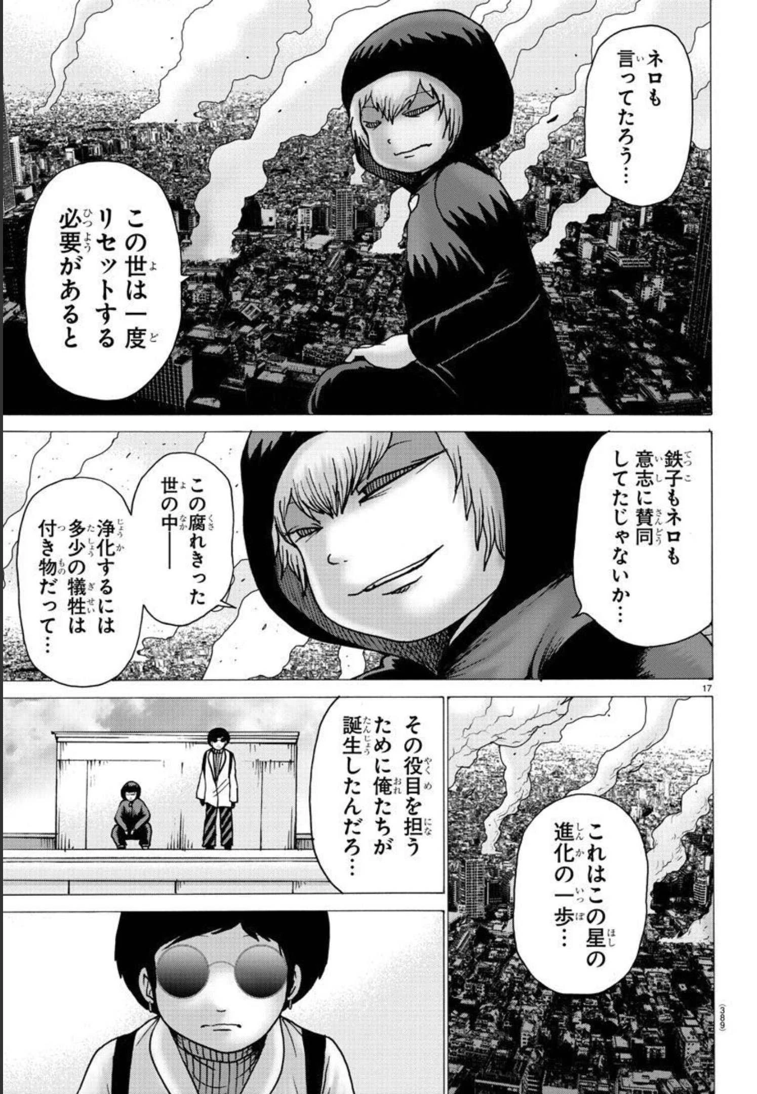 ジーニアース 第40話 - 17