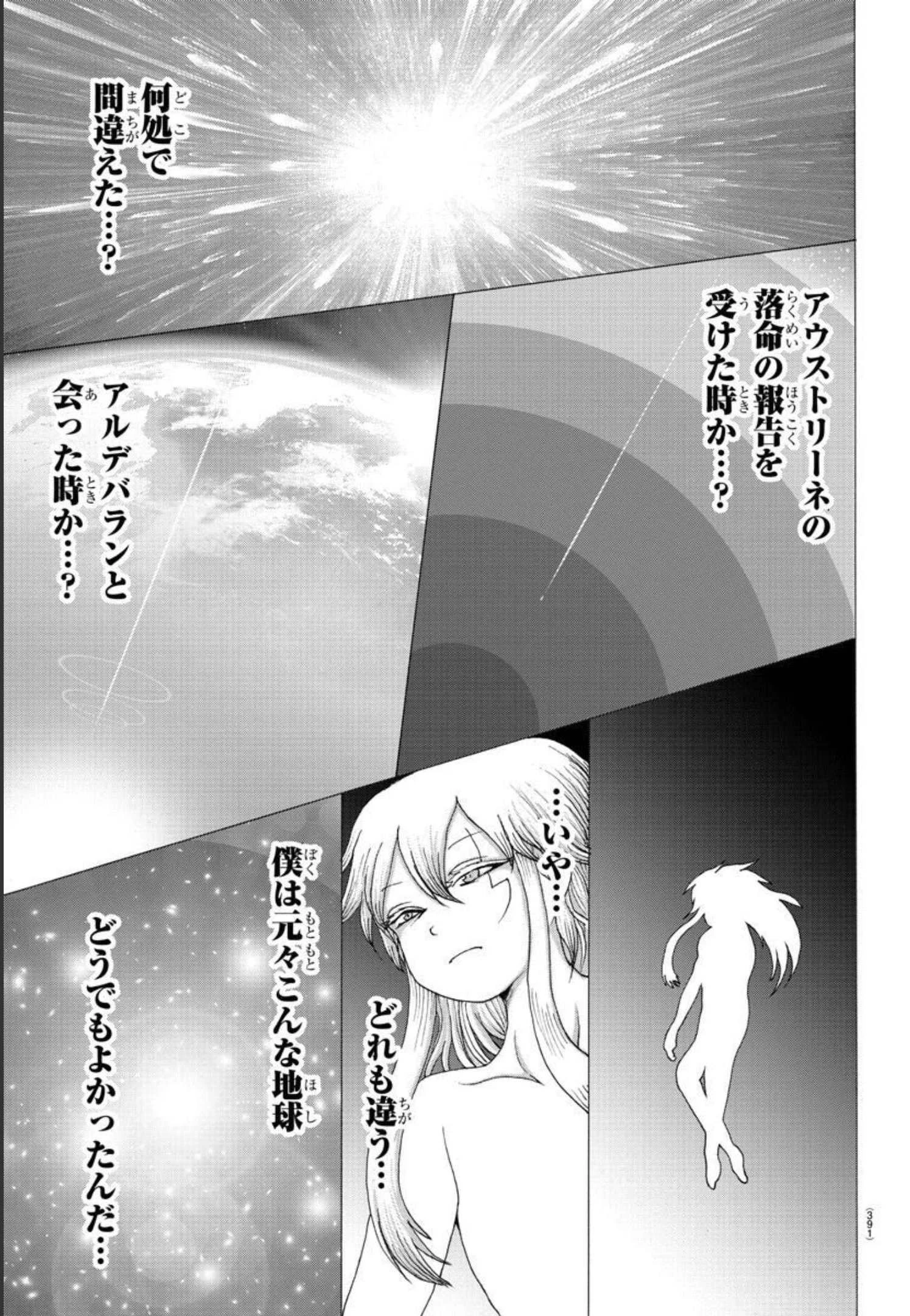 ジーニアース 第40話 - 19