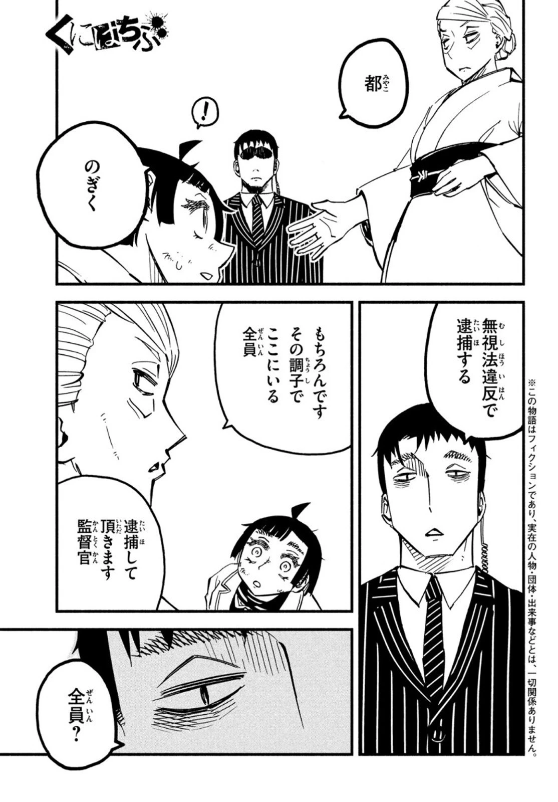 くにはちぶ 第41話 - 1