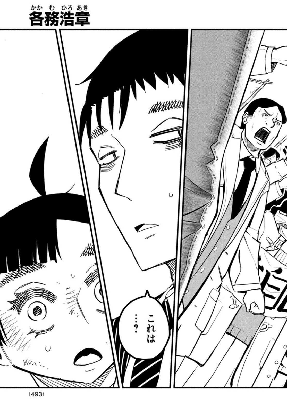 くにはちぶ 第41話 - 3