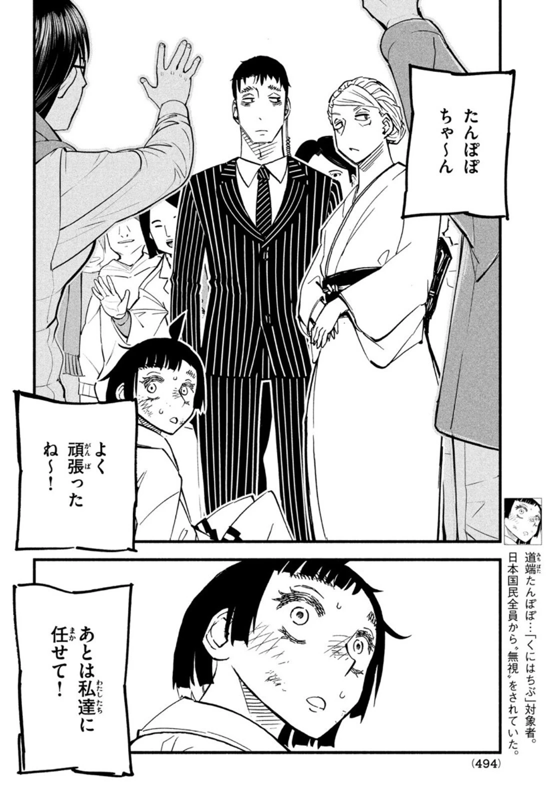 くにはちぶ 第41話 - 4