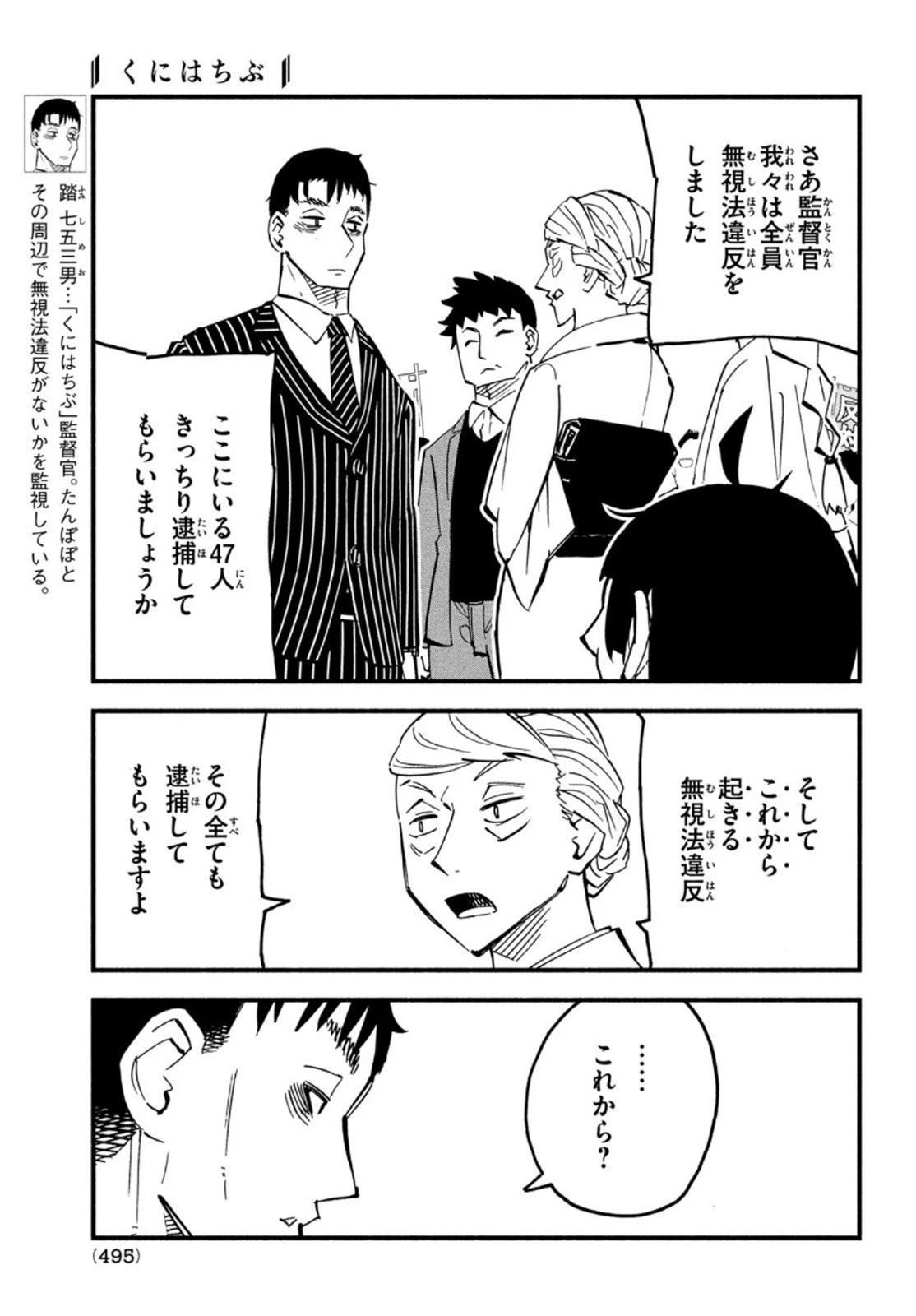 くにはちぶ 第41話 - 5