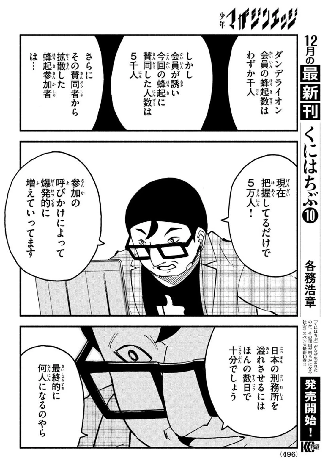 くにはちぶ 第41話 - 6